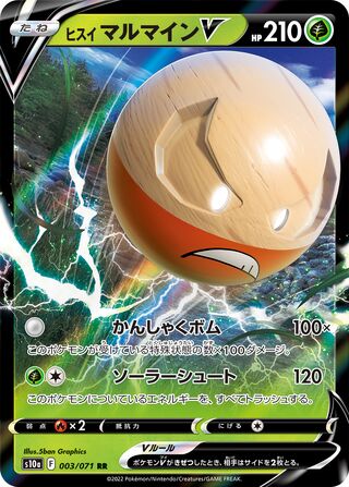 Hisuian Electrode V - Dark Phantasma (s10a) - 003/99 - Japanese