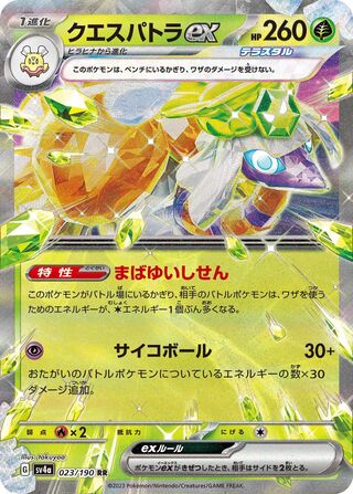 Espathra ex - Shiny Treasure ex (sv4a) - 023/190 - Japanese