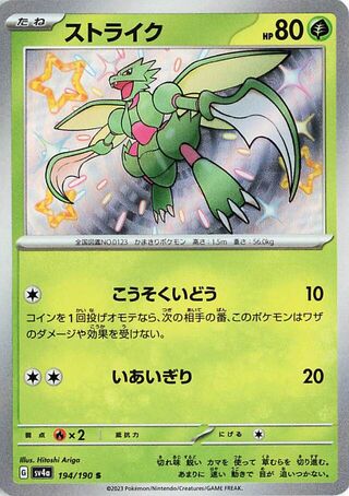 Scyther - Shiny Treasure ex (sv4a) - 194/190 - Japanese