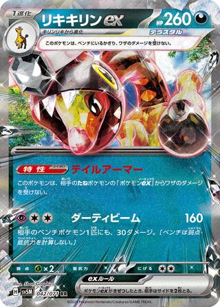 Farigiraf ex - Cyber Judge (sv5m) - 042/071 - Japanese