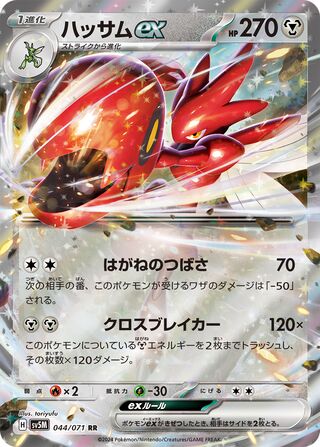 Scizor ex - Cyber Judge (sv5m) - 044/071 - Japanese