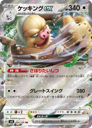 Slaking ex - Super Electric Breaker (SV8) - 084/106 - Japanese