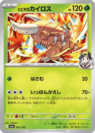 Ethan's Pinsir - MEGA Dream ex (M2A) - 001/193 - Japanese