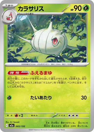 Silcoon - MEGA Dream ex (M2A) - 005/193 - Japanese