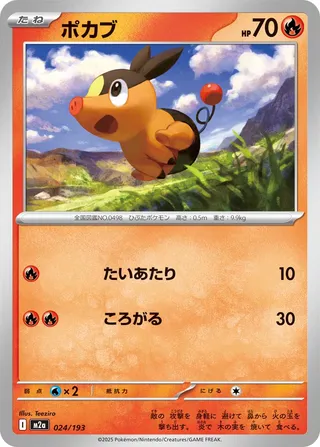 Tepig - MEGA Dream ex (M2A) - 024/193 - Japanese