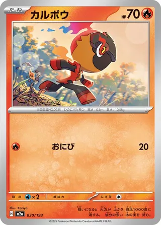Charcadet - MEGA Dream ex (M2A) - 030/193 - Japanese