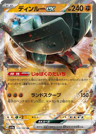 Ting-Lu ex - Shiny Treasure ex (sv4a) - 113/190 - Japanese