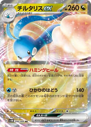 Altaria ex - Future Flash (sv4m) - 046/066 - Japanese