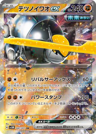 Iron Boulder ex - Cyber Judge (sv5m) - 041/071 - Japanese