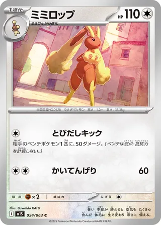 Lopunny - Mega Symphonia (M1S) - 054/063 - Japanese