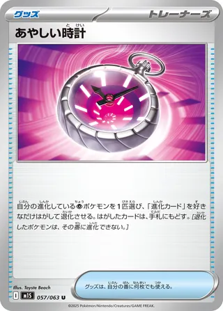Suspicious Watch - Mega Symphonia (M1S) - 057/063 - Japanese