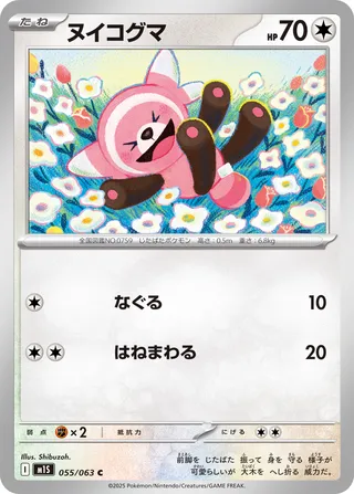 Stufful - Mega Symphonia (M1S) - 055/063 - Japanese