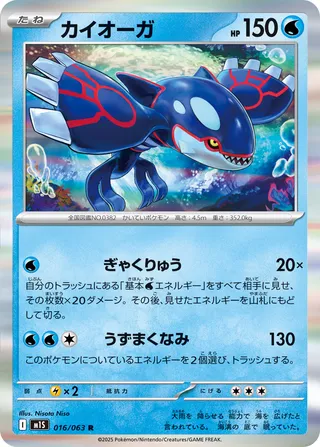 Kyogre - Mega Symphonia (M1S) - 016/063 - Japanese