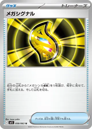 Mega Signal - Mega Symphonia (M1S) - 058/063 - Japanese