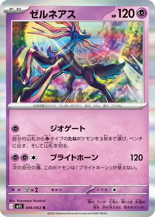 Xerneas - Mega Symphonia (M1S) - 046/063 - Japanese