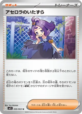 Acerola's Mischief - Mega Symphonia (M1S) - 059/063 - Japanese