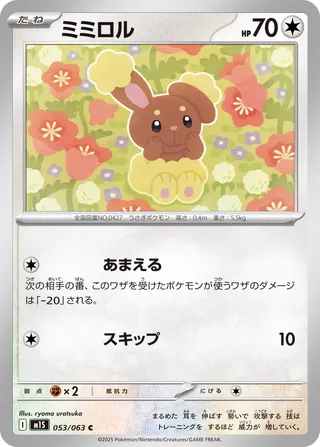 Buneary - Mega Symphonia (M1S) - 053/063 - Japanese