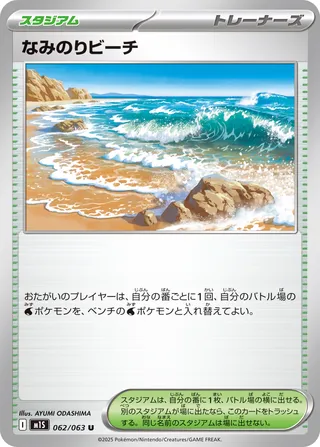Surfing Beach - Mega Symphonia (M1S) - 062/063 - Japanese