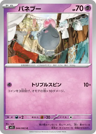 Spoink - Mega Symphonia (M1S) - 044/063 - Japanese
