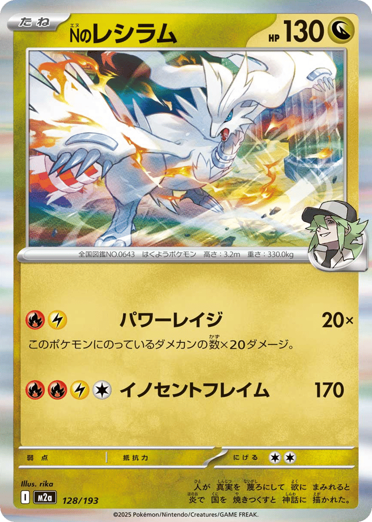 N's Reshiram — MEGA Dream ex (M2a) 128/193