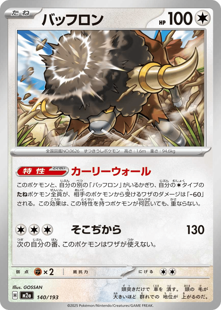 Bouffalant — MEGA Dream ex (M2a) 140/193