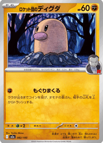 Team Rocket's Diglett — MEGA Dream ex (M2a) 082/193