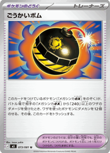 Heroic Bomb — Abyss Eye (M5) 073/081