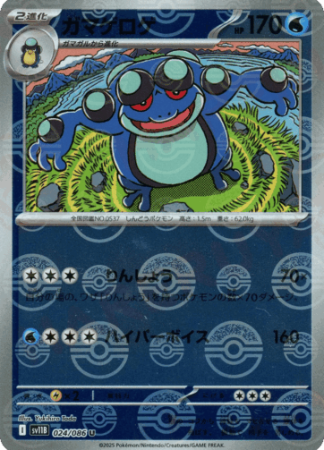 Seismitoad — Black Bolt (SV11B) 024/086