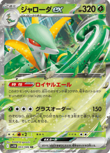 Serperior ex — Black Bolt (SV11B) 003/086