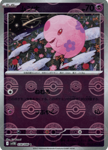 Munna — Black Bolt (SV11B) 038/086