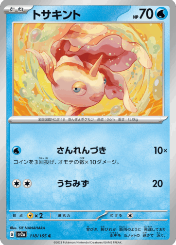 Goldeen — Pokémon Card 151 (SV2a) 118/165