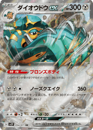 Copperajah ex — Snow Hazard (SV2P) 054/071