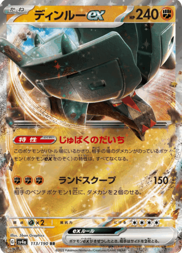 Ting-Lu ex — Shiny Treasure ex (SV4a) 113/190