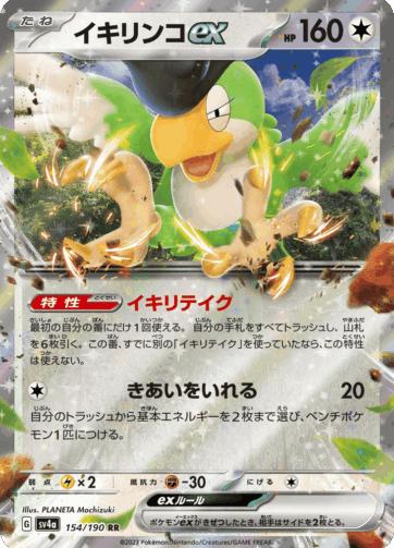 Squawkabilly ex — Shiny Treasure ex (SV4a) 154/190