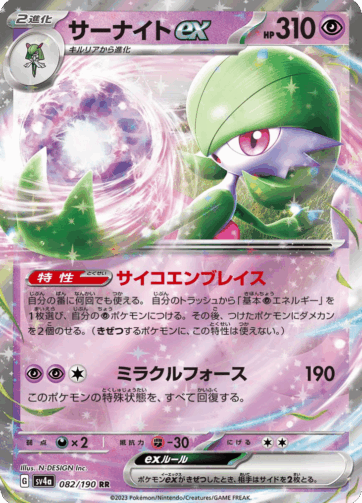 Gardevoir ex — Shiny Treasure ex (SV4a) 082/190