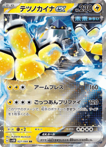 Iron Hands ex — Future Flash (SV4M) 027/066