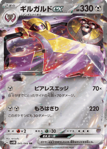 Aegislash ex — Future Flash (SV4M) 045/066