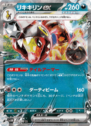 Farigiraf ex — Cyber Judge (SV5M) 042/071