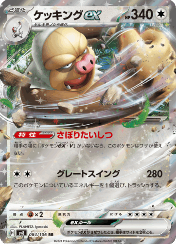 Slaking ex — Super Electric Breaker (SV8) 084/106