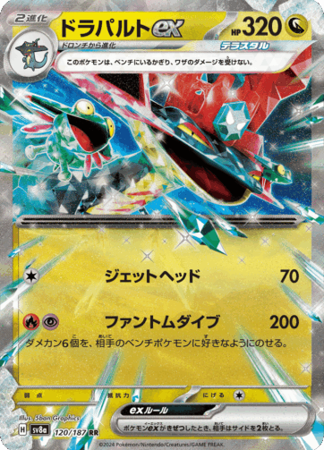 Dragapult ex — Terastal Festival ex (SV8a) 120/187