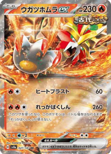 Gouging Fire ex — Terastal Festival ex (SV8a) 027/187