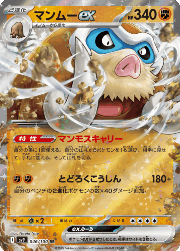 Mamoswine ex — Battle Partners (SV9) 046/100