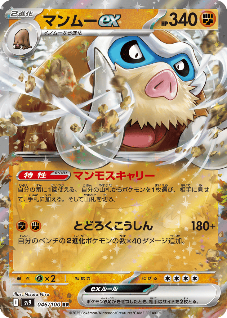 Mamoswine ex — Battle Partners (SV9) 046/100