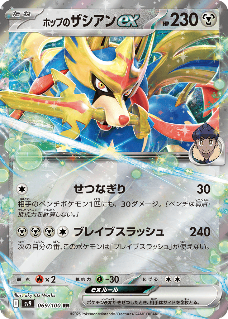 Hop's Zacian ex — Battle Partners (SV9) 069/100
