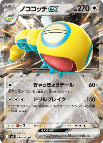 Dudunsparce ex — Battle Partners (SV9) 079/100