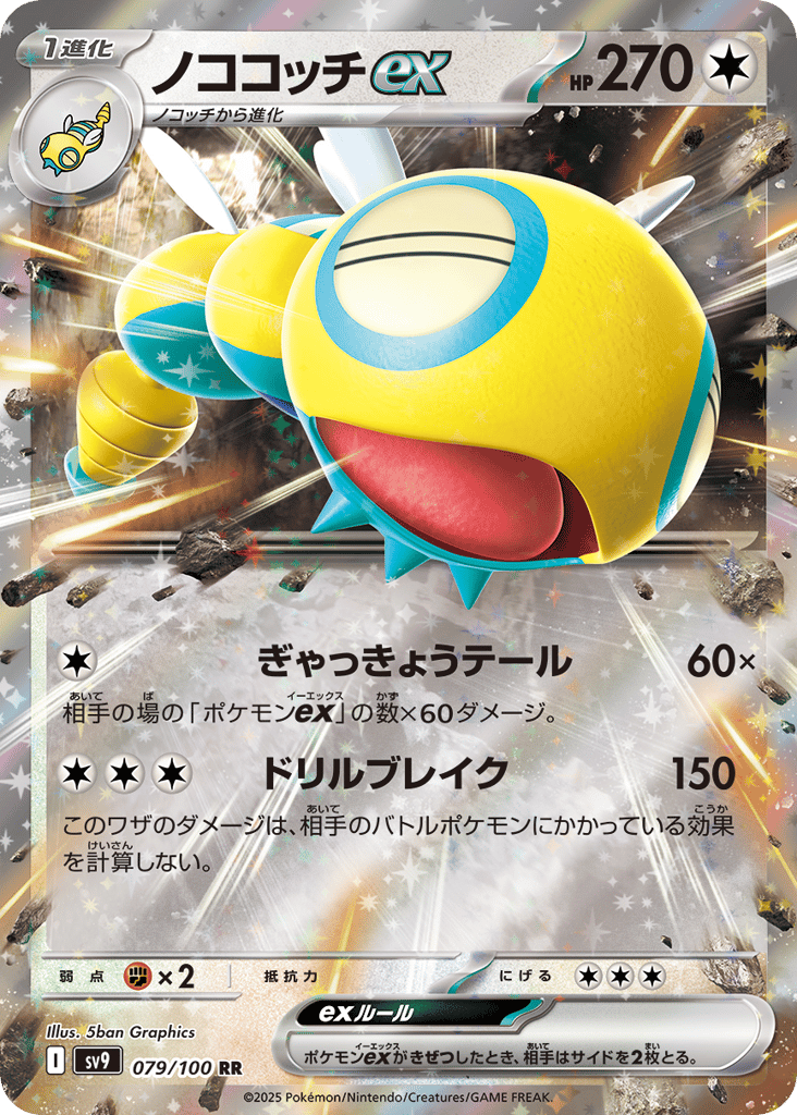 Dudunsparce ex — Battle Partners (SV9) 079/100